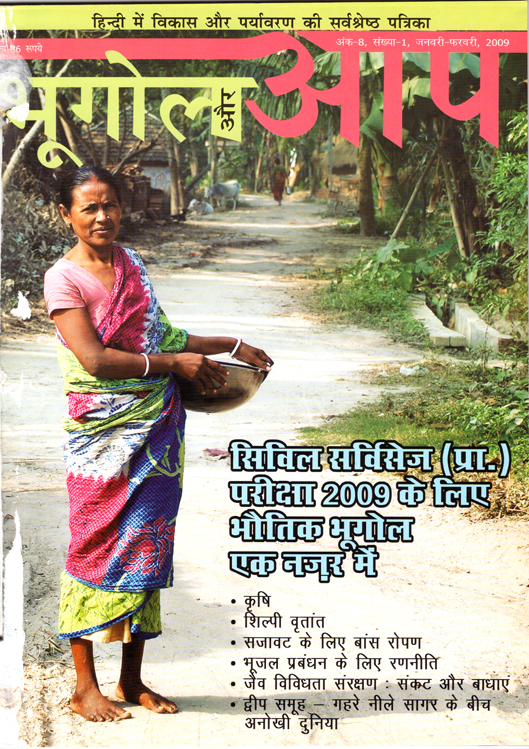 सिविल सर्विसेज (प्रा.) 2009 (जनवरी-फरवरी 2009) cover